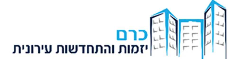 כרם יזמות והתחדשות עירונית logo