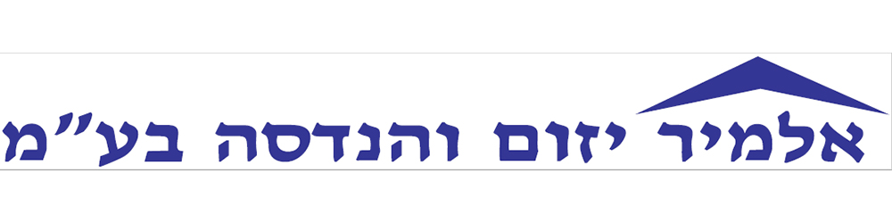 אלמיר יזום והנדסה בעמ logo