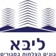 ליבא טאוואר ובנייה logo