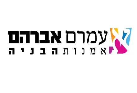 עמרם אברהם logo