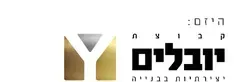 קבוצת יובלים logo