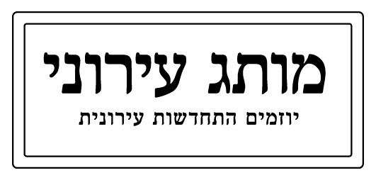 מותג עירוני logo