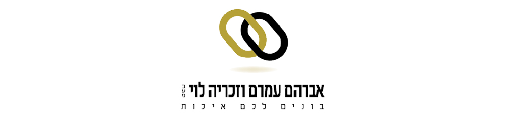 אברהם עמרם וזכריה לוי בע"מ logo