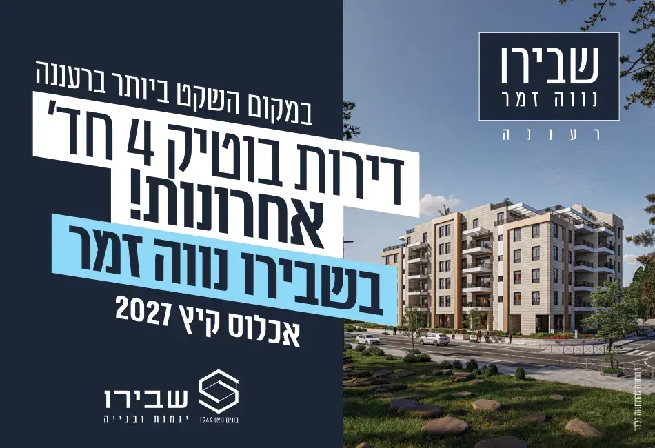 רעננה